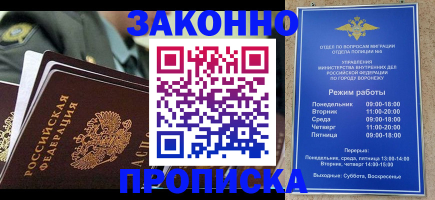 купить прописку в Кинешме